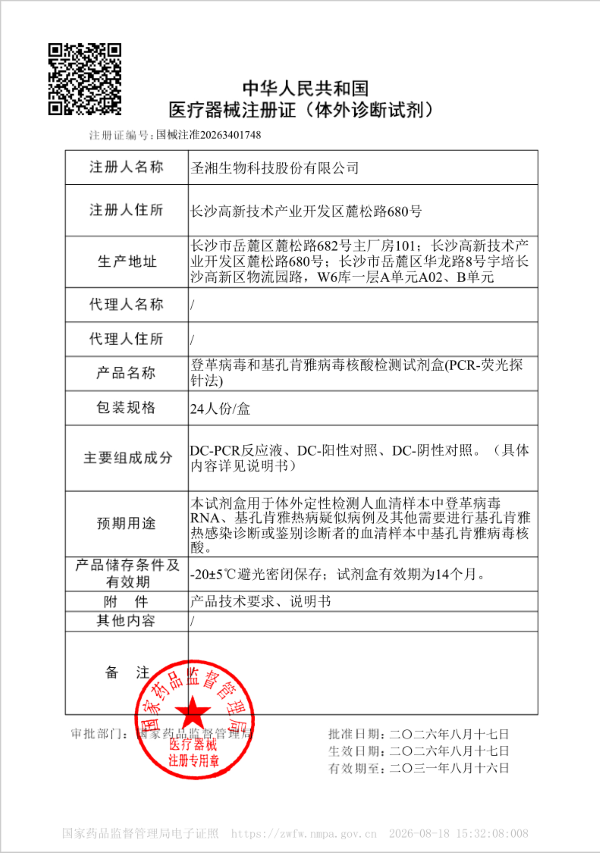 注册证(新闻用).png 注册证(新闻用).png